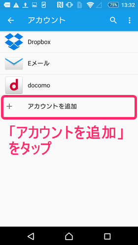 「アカウントを追加」をタップ