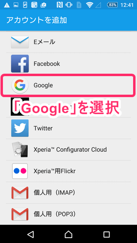「アカウントを追加」を選択後、「Google」をタップします