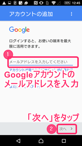 Googleアカウントのメールアドレスを入力し、「次へ」をタップ