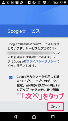 「次へ」をタップ