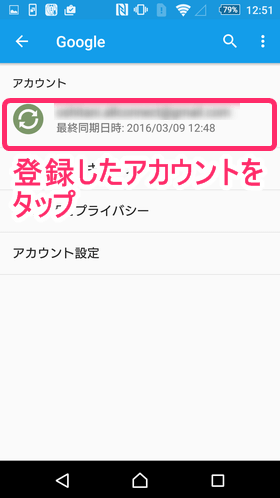 登録したアカウントをタップ