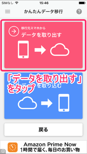 「データを取り出す」をタップ