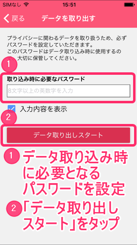 「データ取り出しスタート」をタップ