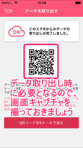 QRコードを保存する