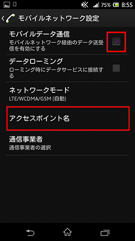 「モバイルデータ通信」がオンになっていれば「アクセスポイント名」をタップ