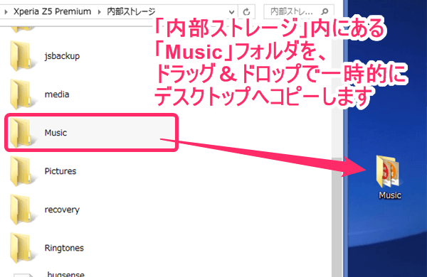 「内部ストレージ」内にある「Music」フォルダを、一時的にデスクトップへコピー