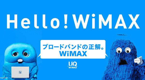 UQ mobile WiMAXサービス
