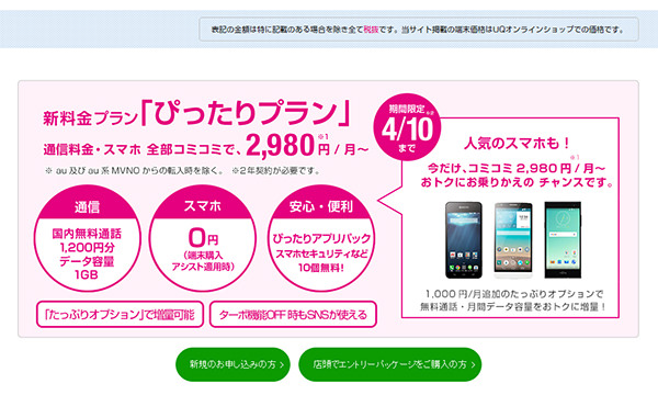 UQ mobile 新料金プラン