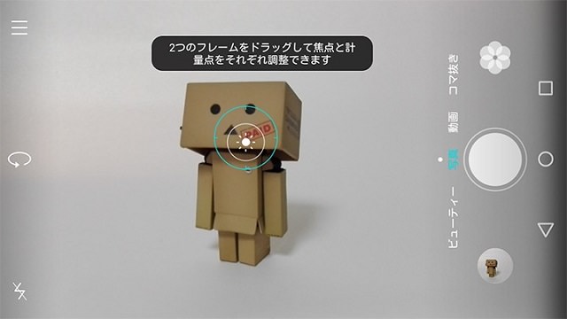 焦点と露出を個別に調整できる
