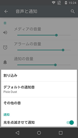 CM10の設定画面