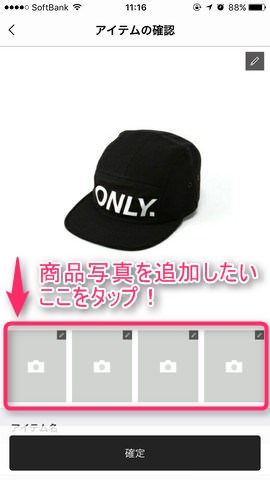 zozoフリマ 出品方法
