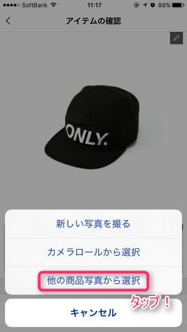 zozoフリマ 出品方法