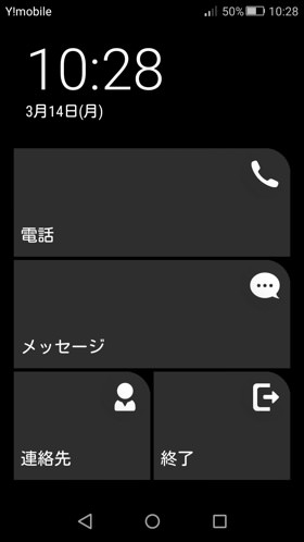 LUMIERE 設定:ウルトラ省電力モード