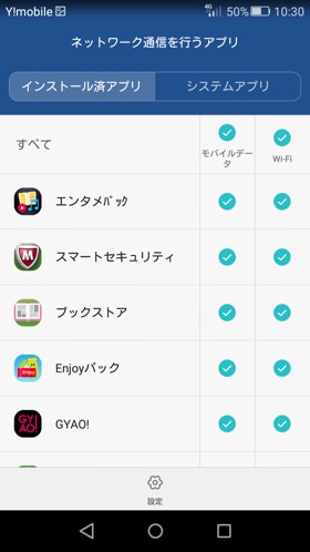 LUMIERE 設定:ネットワーク通信を行うアプリ