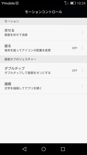 LUMIERE 設定:モーションコントロール