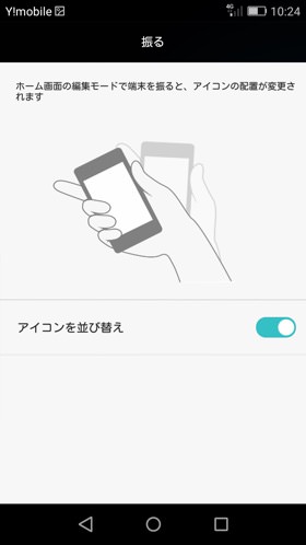 LUMIERE 設定:振る