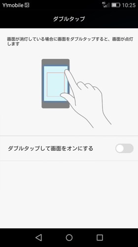 LUMIERE 設定:ダブルタップ