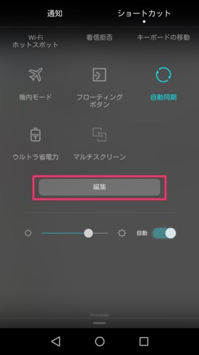 LUMIERE 設定:ショートカットは並び替えられる