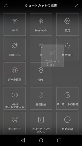 LUMIERE 設定:ショートカットは並び替えられる