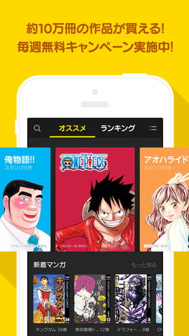 LINEマンガ ストア