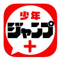 少年ジャンプ+