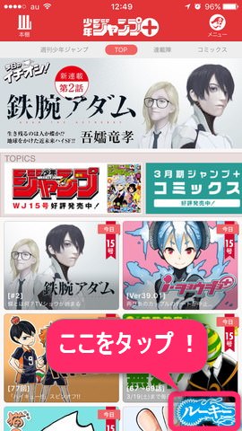 少年ジャンプ+ ルーキー