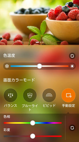 ZenFoneシリーズ:画質の調整
