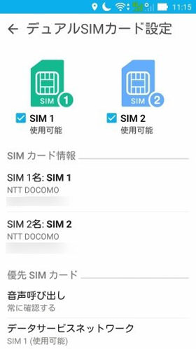 ZenFoneシリーズ:デュアルSIM対応
