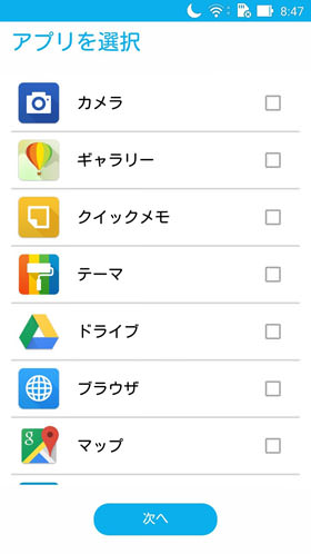 ZenFoneシリーズ:キッズモードで使い方を制限
