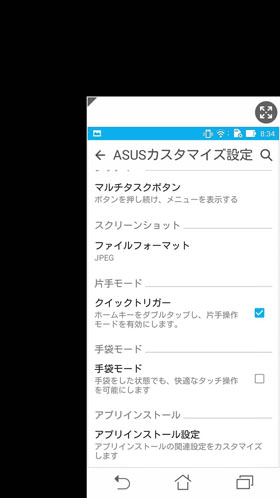 ZenFoneシリーズ:片手操作がしやすい片手モード