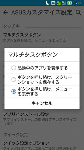 ZenFoneシリーズ:マルチタスクボタン長押し機能