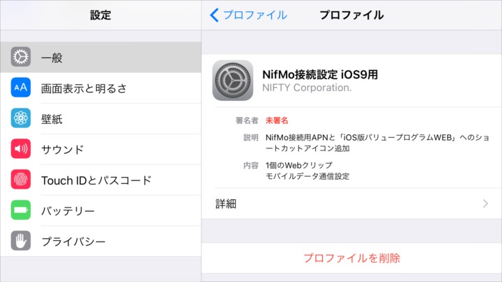 「設定」→「一般」→画面下の「プロファイル」からプロファイルを管理する
