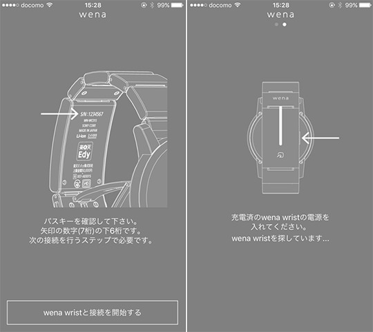 wena wrist 接続手順はアプリ起動後にチュートリアル形式で表示される