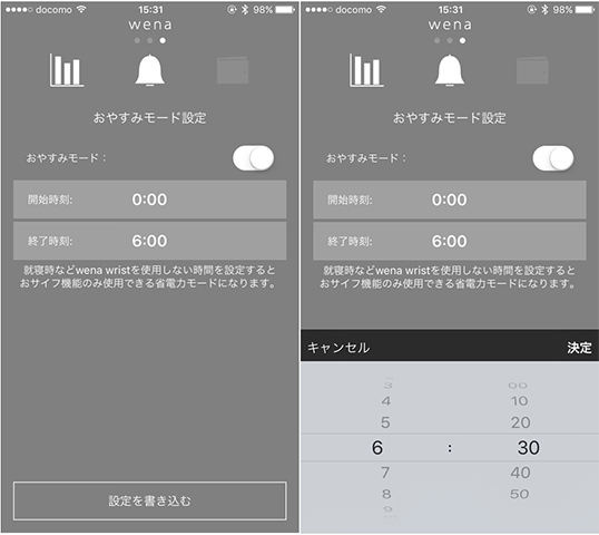 wena wrist 身長、体重、1日の歩数目標、通知を受け取るアプリなどを設定