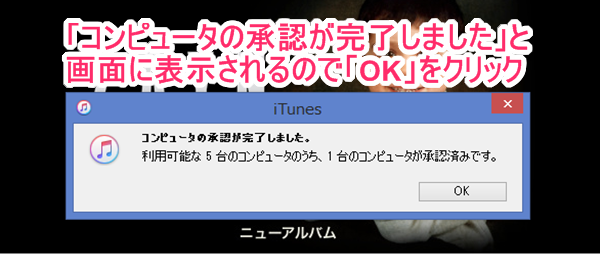 音楽データ移行:「コンピュータの認証が完了しました」