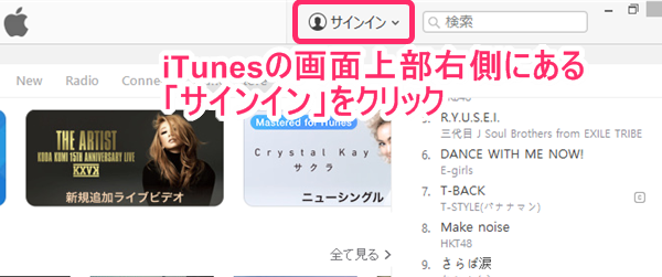 音楽データ移行:「サインイン」をクリック