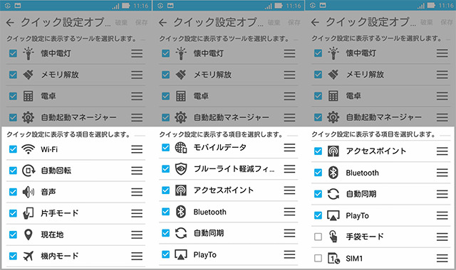 配置できる項目も18種類と豊富