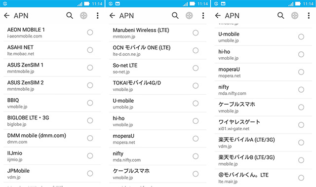 APN情報も豊富