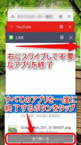 不要なアプリを終了する