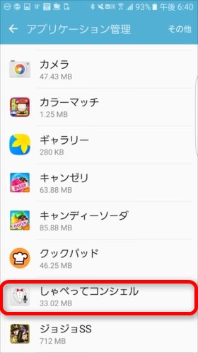 アプリを選択