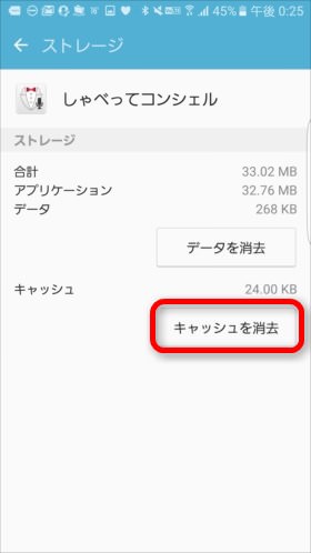 キャッシュを消去する