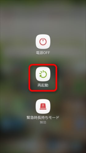 再起動