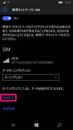 NuAns NEO:「SIM設定」をタップ