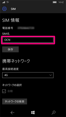 NuAns NEO:「SIM名」を解りやすい名前に変更します。今回は「OCNモバイルONE」のSIMを使用するので「OCN」としています