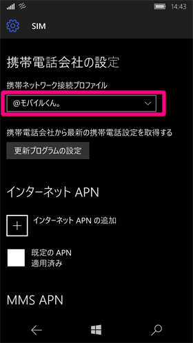 NuAns NEO:携帯電話会社の設定