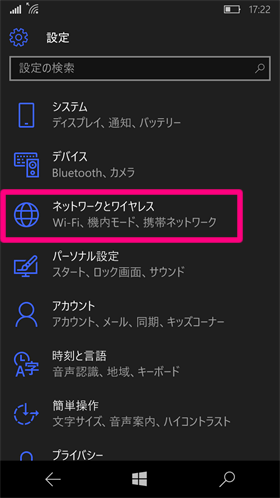 NuAns NEO:「ネットワークとワイヤレス」タップ