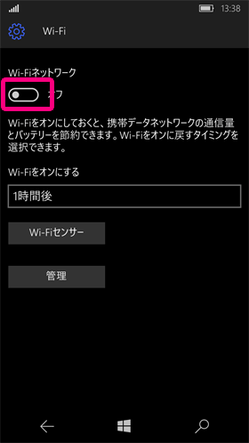 NuAns NEO:「Wi-Fiネットワーク」のスイッチをオン