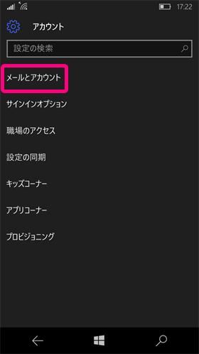 NuAns NEO:「メールとアカウント」