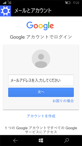 NuAns NEO:GoogleアカウントのIDとパスワードを入力