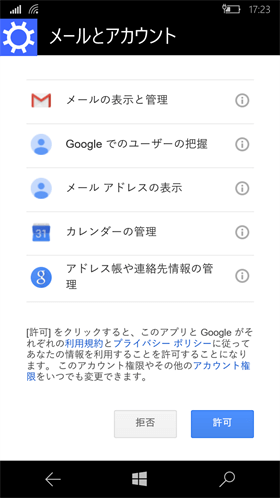NuAns NEO:許可を選択したら完了